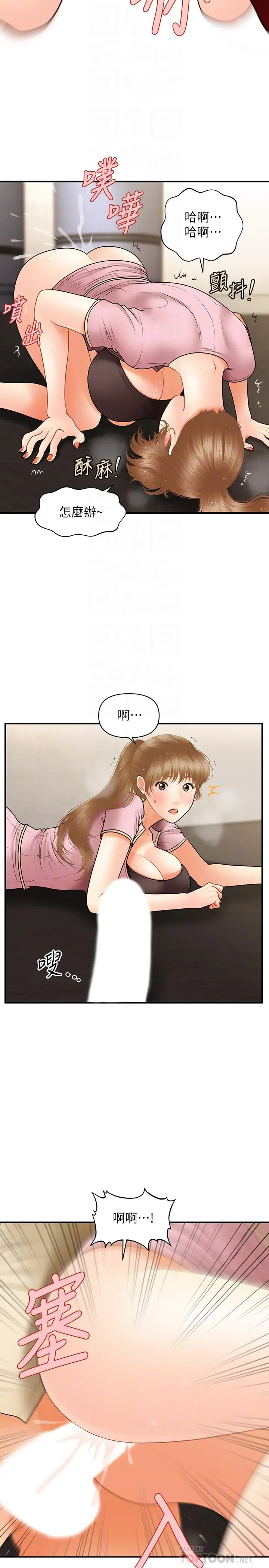 漫画《医美奇鸡》第39话第12张图