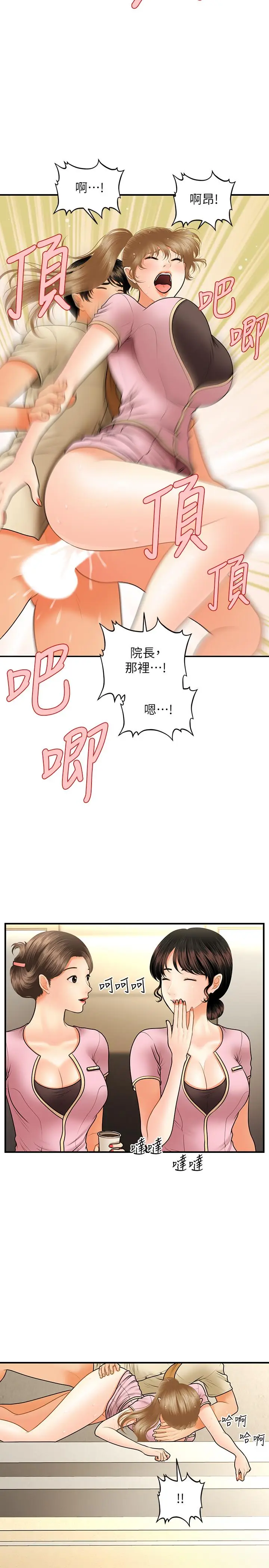 漫画《医美奇鸡》第39话第13张图