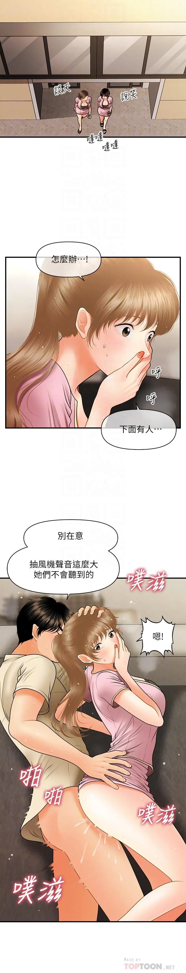 漫画《医美奇鸡》第39话第14张图