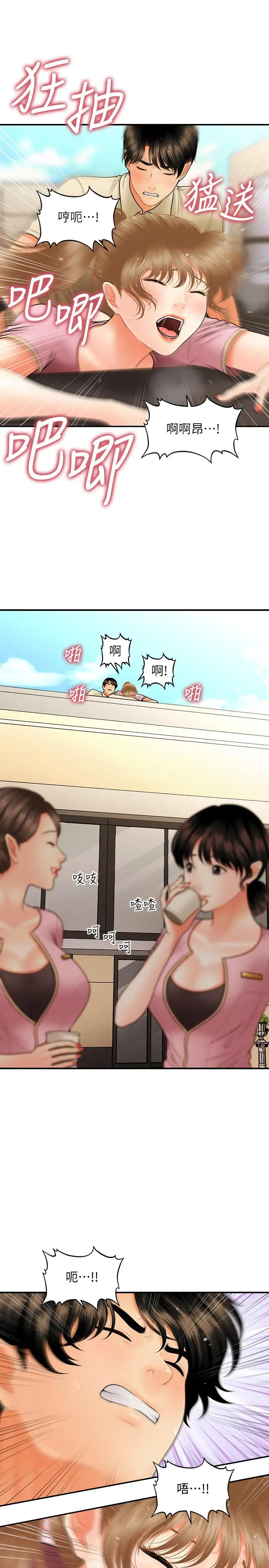 漫画《医美奇鸡》第39话第15张图