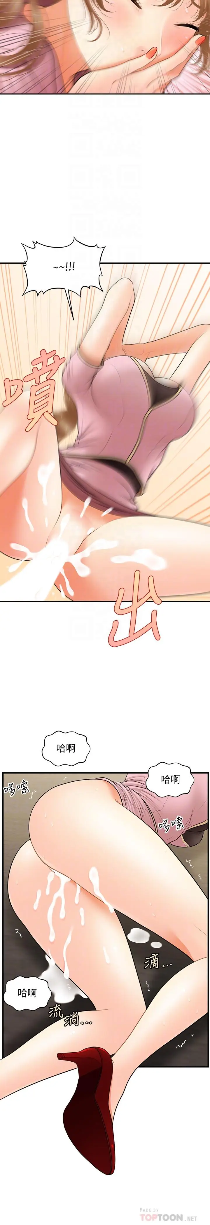 漫画《医美奇鸡》第39话第16张图