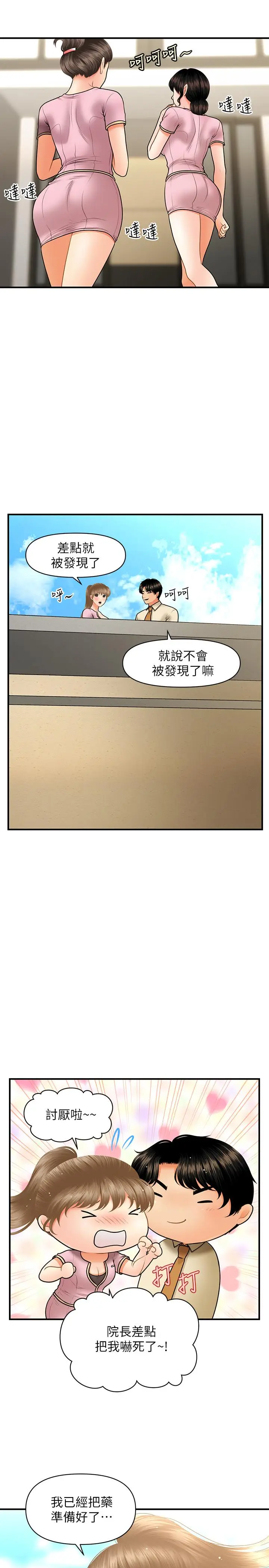 漫画《医美奇鸡》第39话第17张图