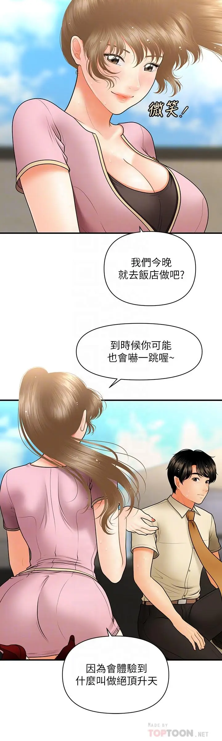 漫画《医美奇鸡》第39话第18张图