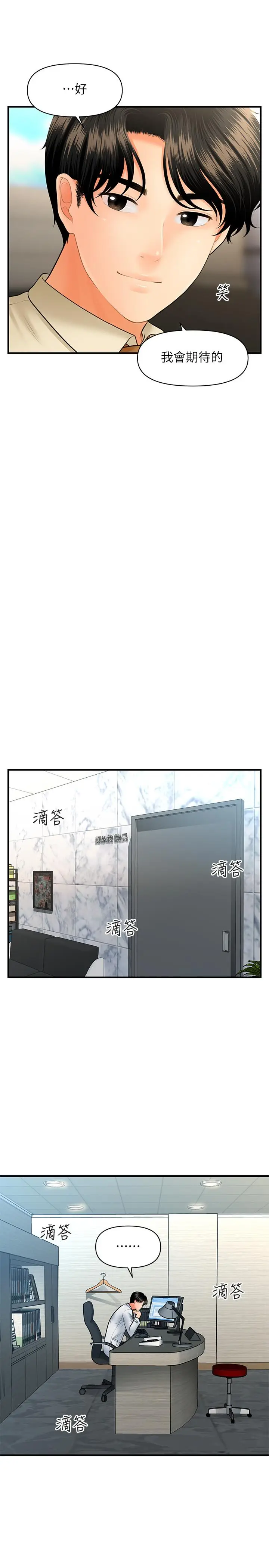 漫画《医美奇鸡》第39话第19张图
