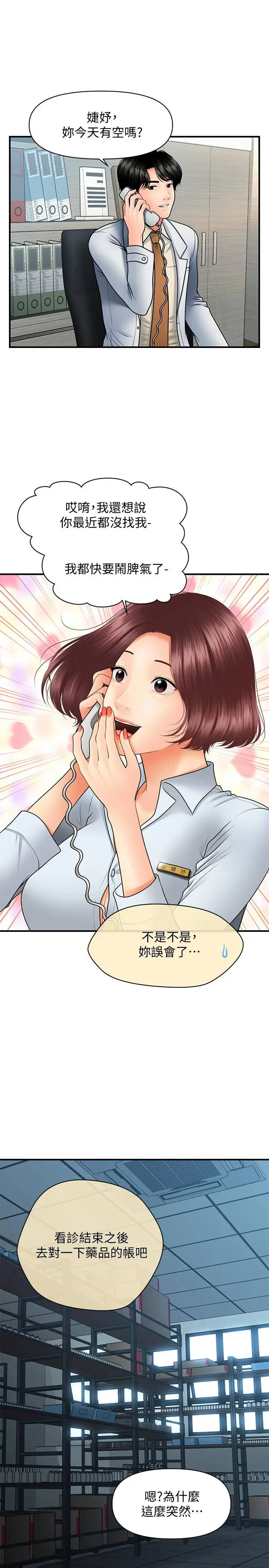 漫画《医美奇鸡》第39话第21张图