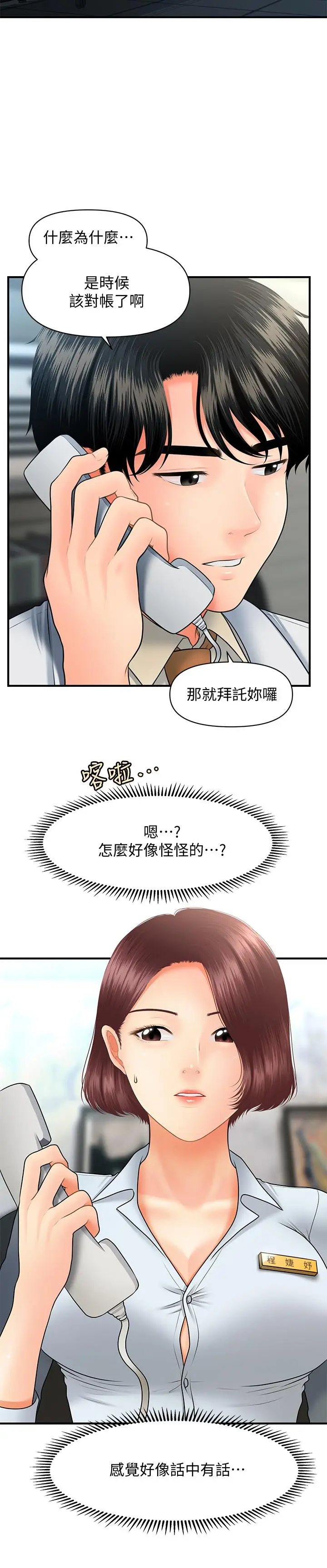 漫画《医美奇鸡》第39话第22张图
