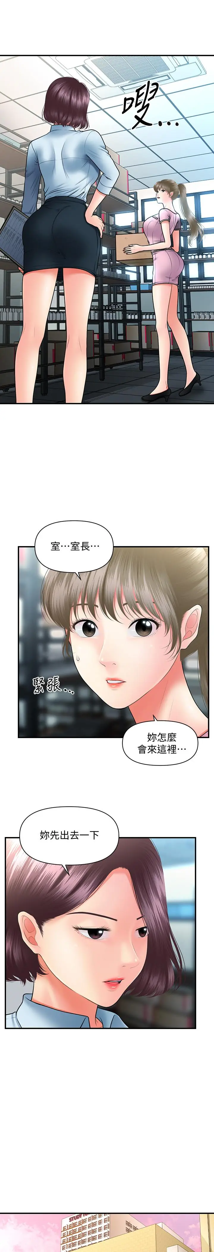 漫画《医美奇鸡》第39话第24张图