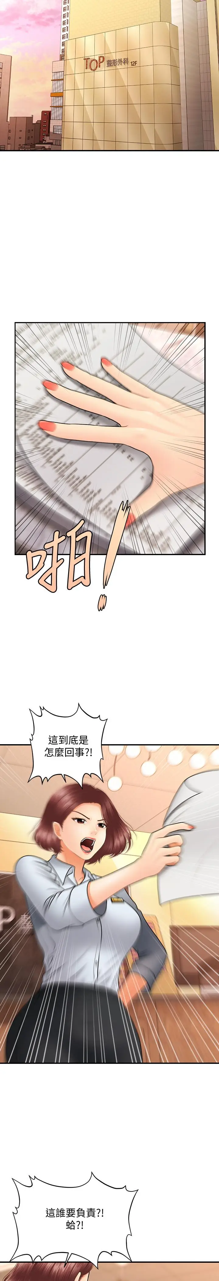 漫画《医美奇鸡》第39话第25张图