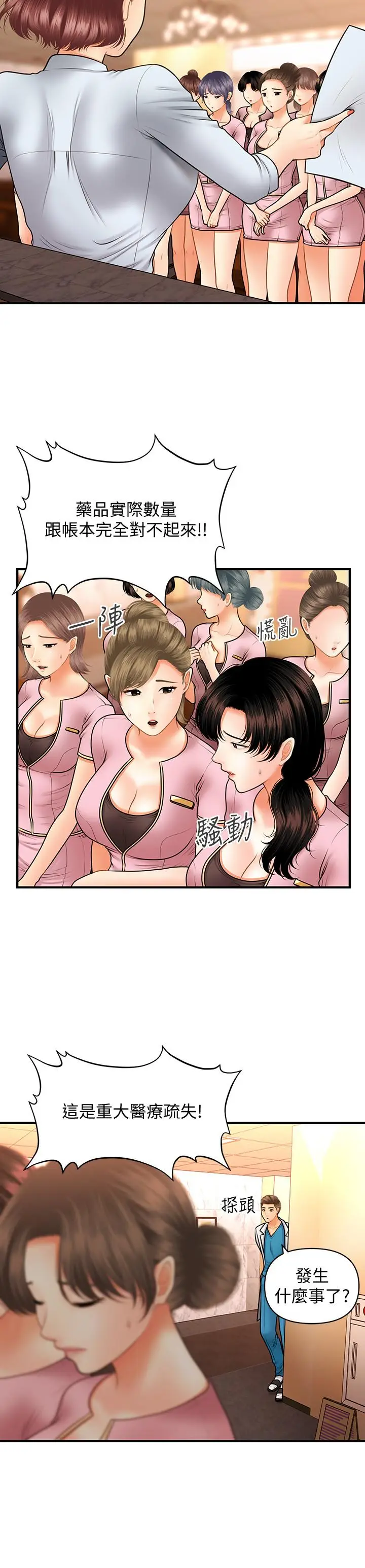 漫画《医美奇鸡》第39话第26张图