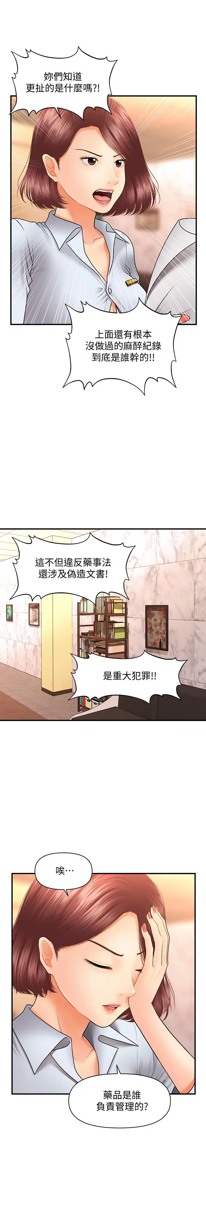 漫画《医美奇鸡》第39话第27张图