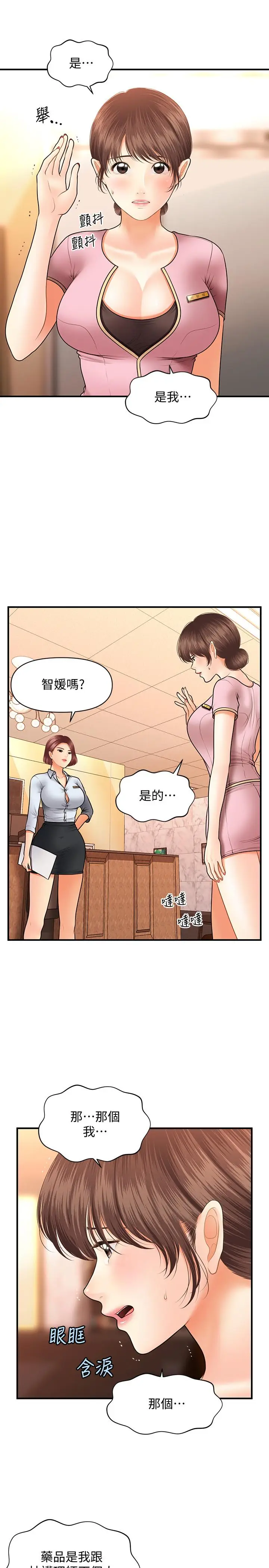 漫画《医美奇鸡》第39话第28张图