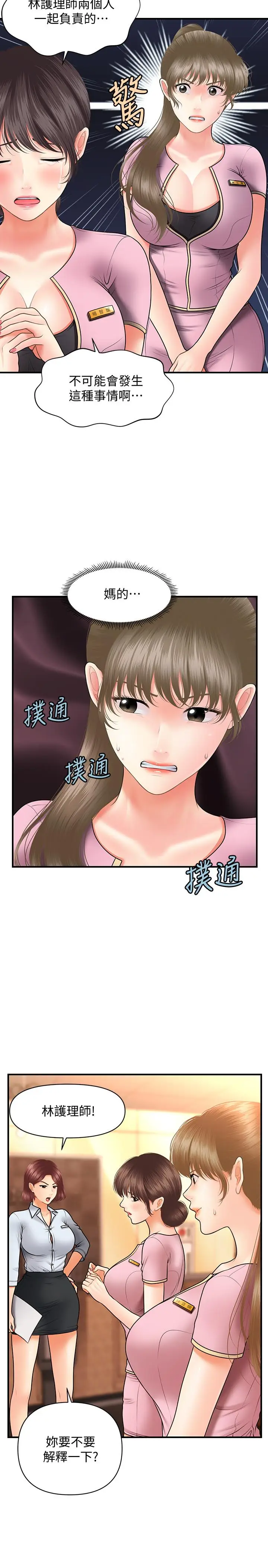 漫画《医美奇鸡》第39话第29张图
