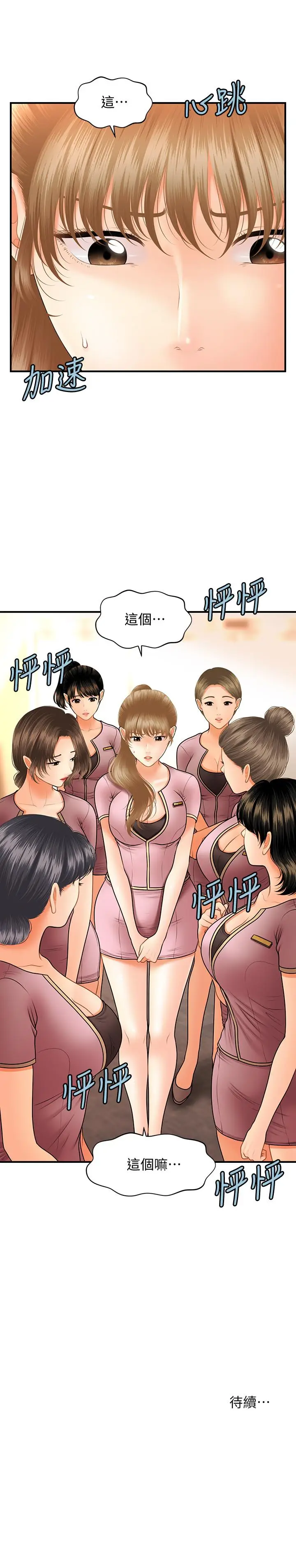 漫画《医美奇鸡》第39话第30张图