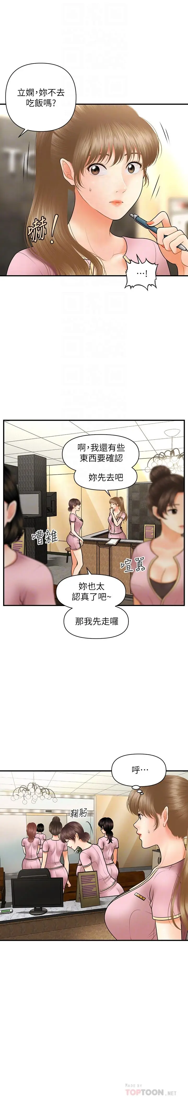 漫画《医美奇鸡》第39话第4张图