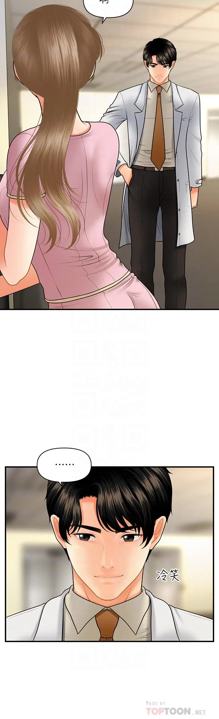 漫画《医美奇鸡》第39话第6张图