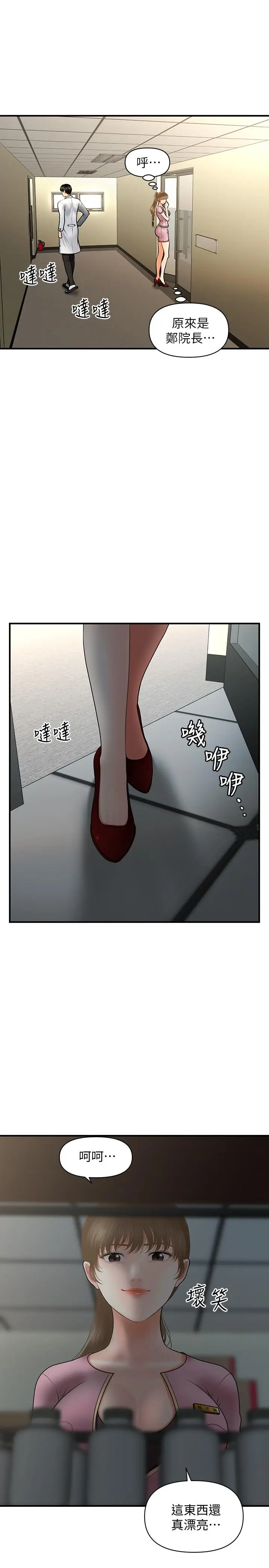 漫画《医美奇鸡》第39话第7张图