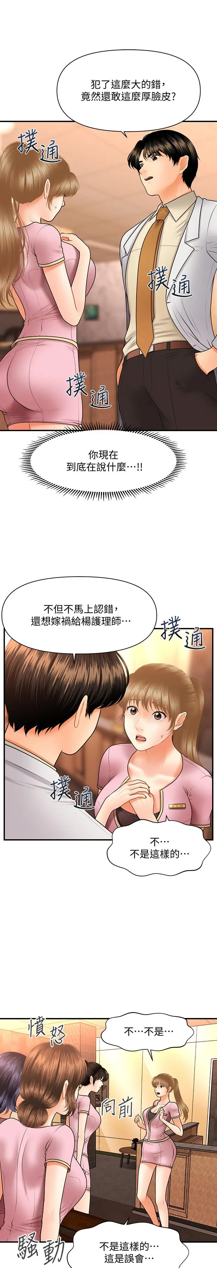 漫画《医美奇鸡》第40话第11张图
