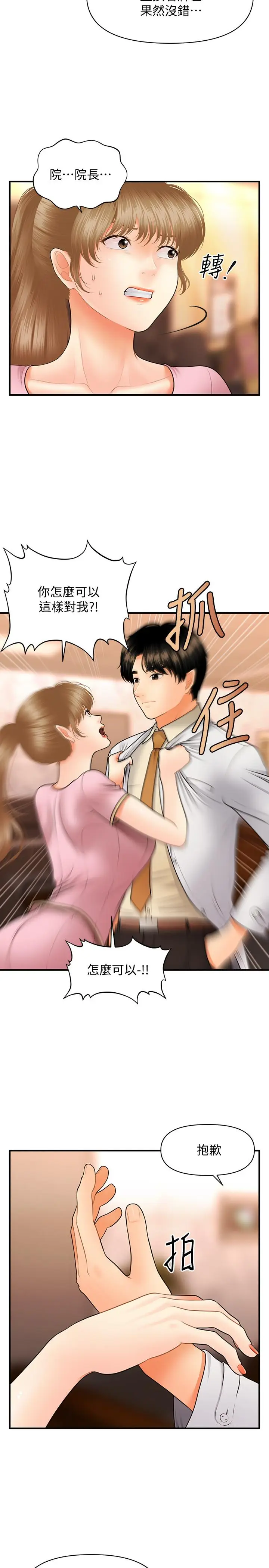 漫画《医美奇鸡》第40话第13张图