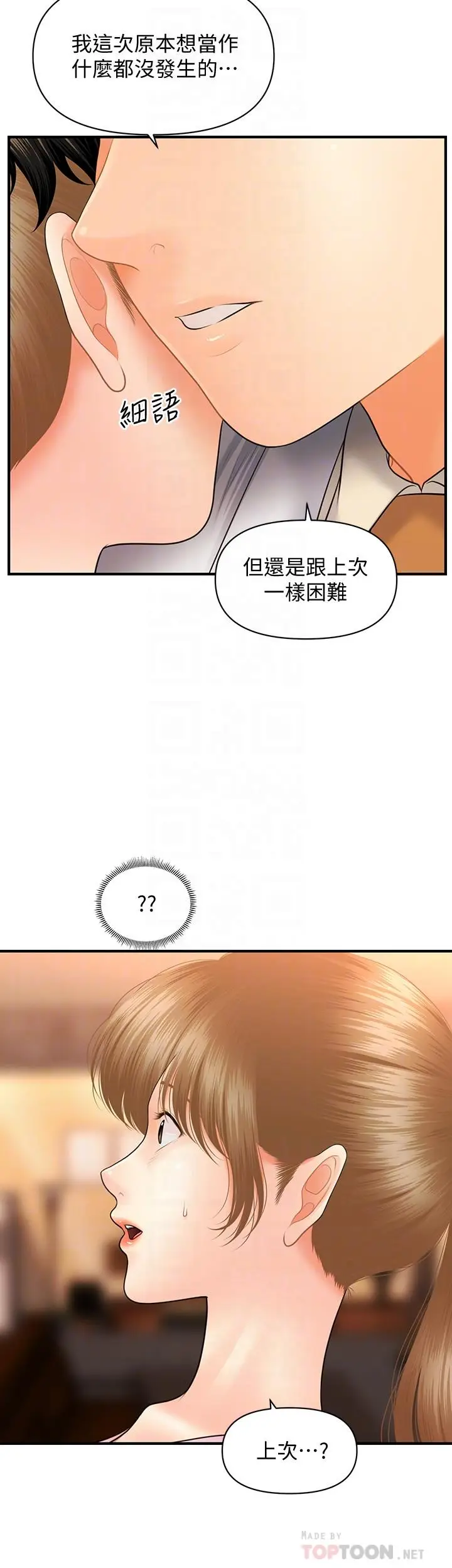 漫画《医美奇鸡》第40话第14张图