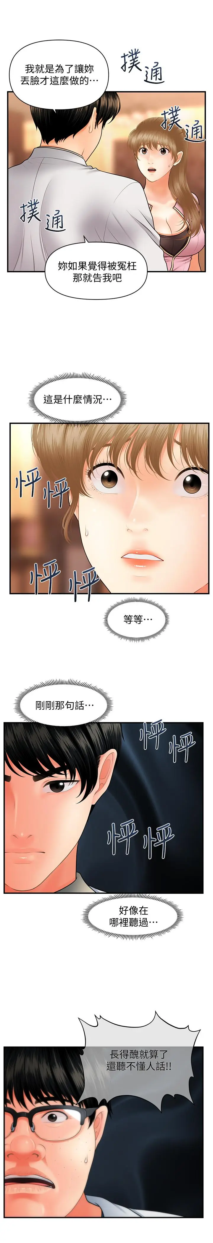漫画《医美奇鸡》第40话第15张图