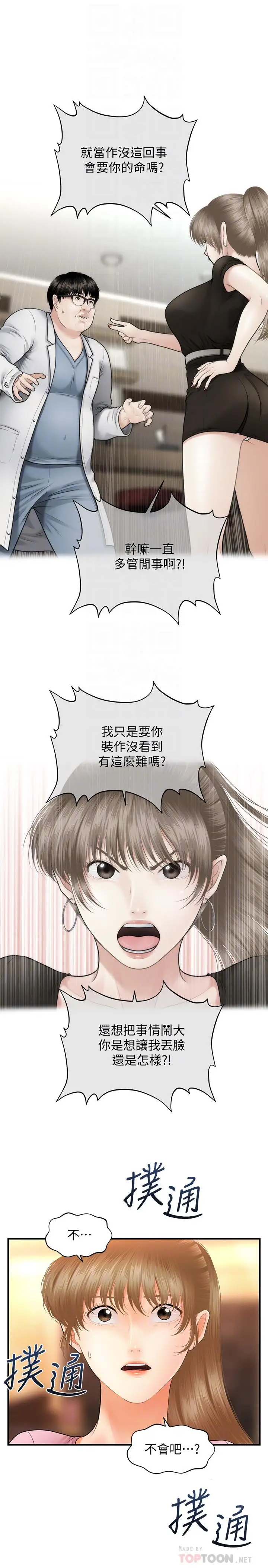 漫画《医美奇鸡》第40话第16张图