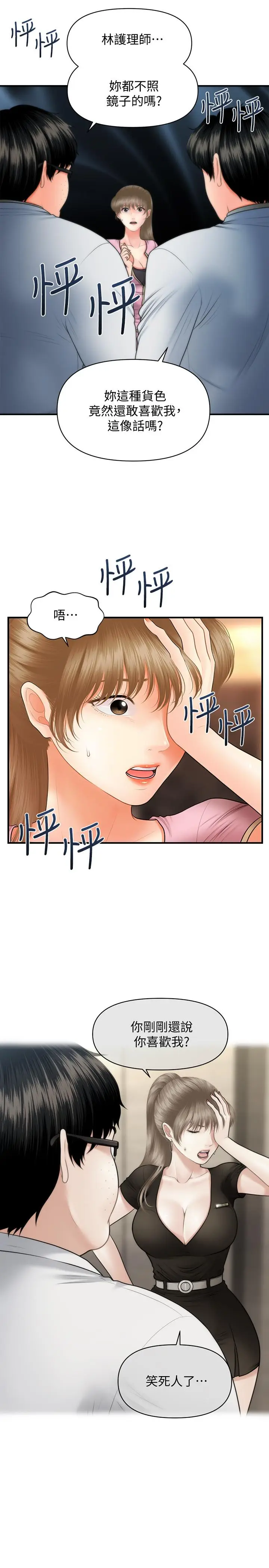 漫画《医美奇鸡》第40话第17张图