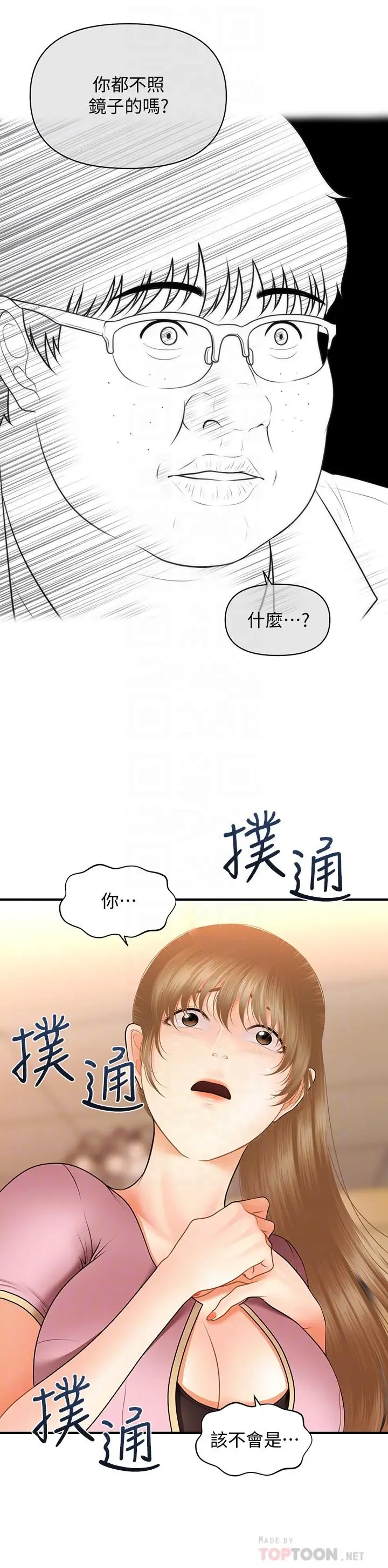 漫画《医美奇鸡》第40话第18张图