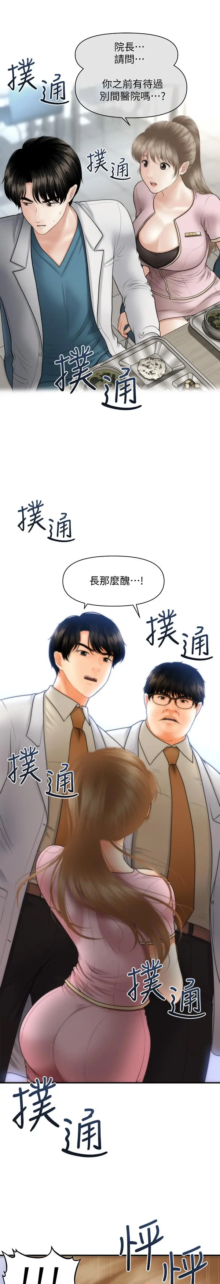 漫画《医美奇鸡》第40话第19张图
