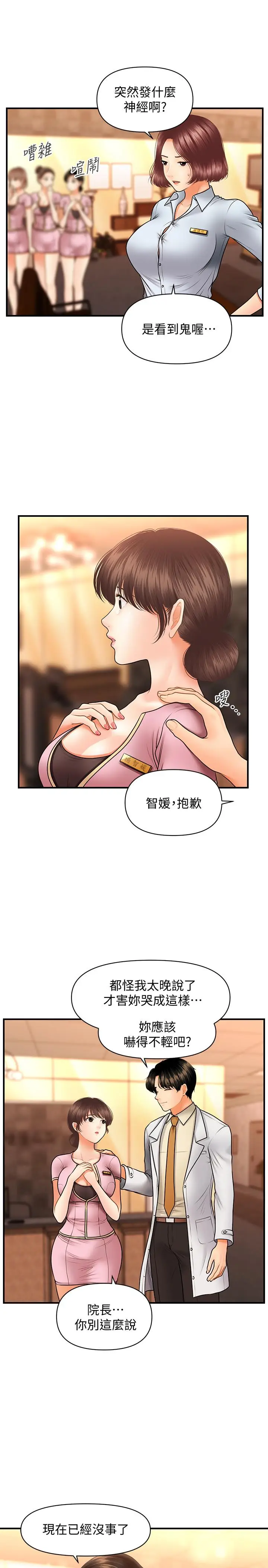 漫画《医美奇鸡》第40话第24张图