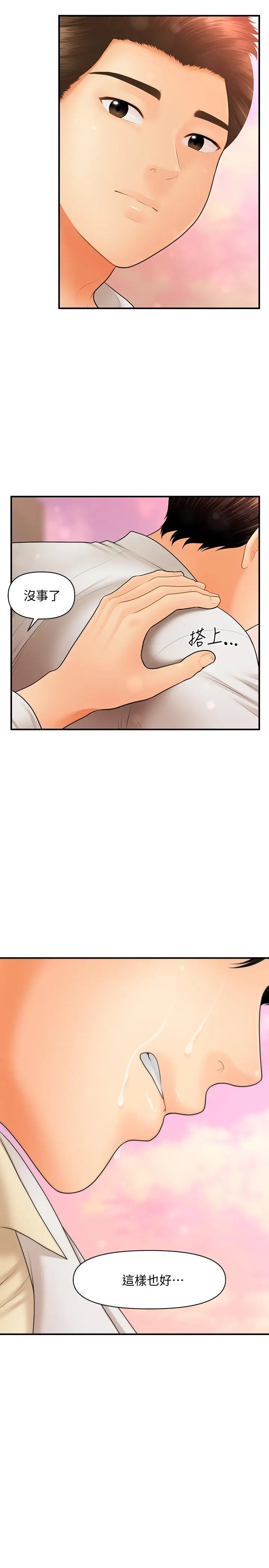 漫画《医美奇鸡》第40话第29张图