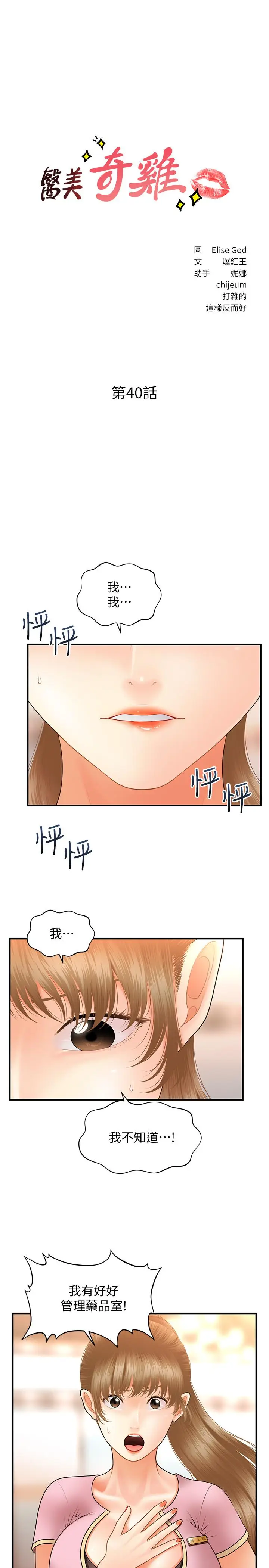漫画《医美奇鸡》第40话第3张图
