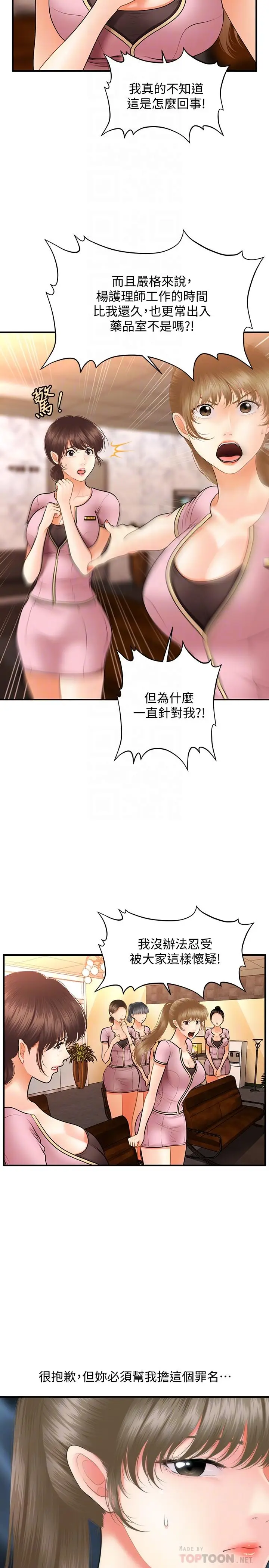 漫画《医美奇鸡》第40话第4张图