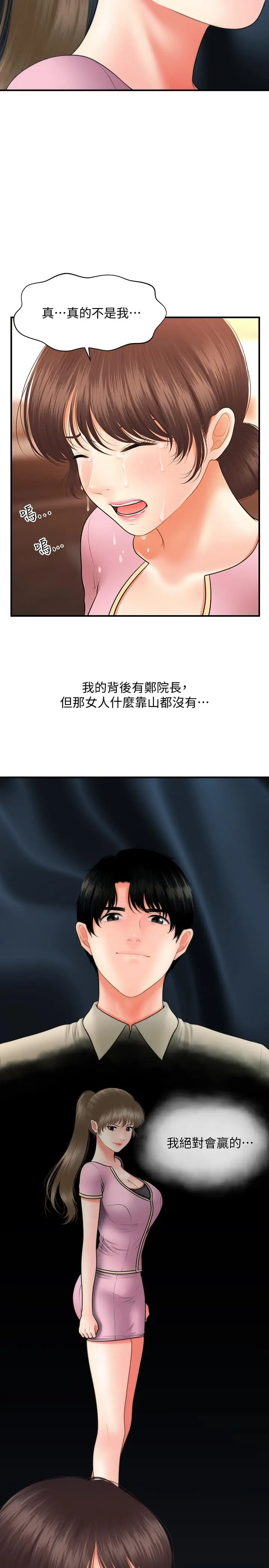 漫画《医美奇鸡》第40话第5张图