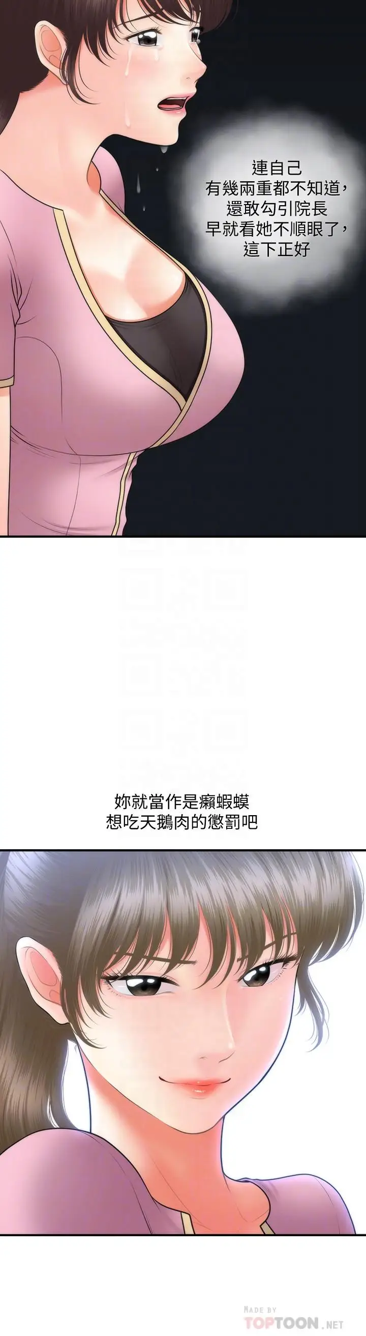 漫画《医美奇鸡》第40话第6张图