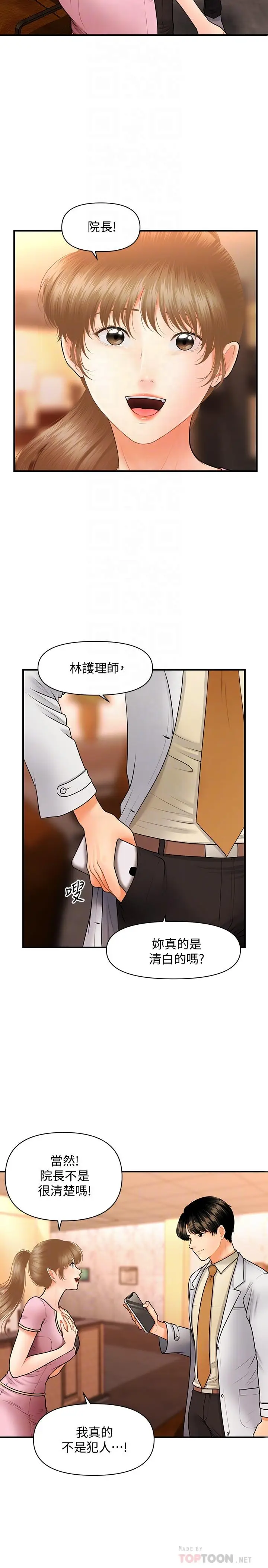漫画《医美奇鸡》第40话第8张图