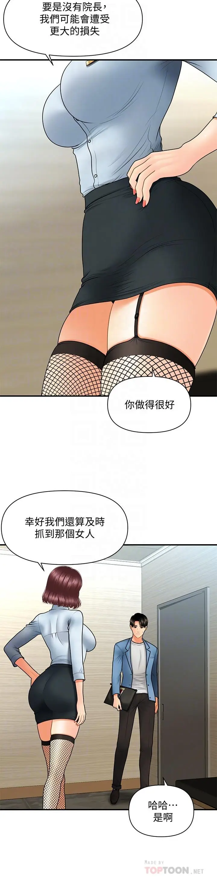 漫画《医美奇鸡》第41话第10张图