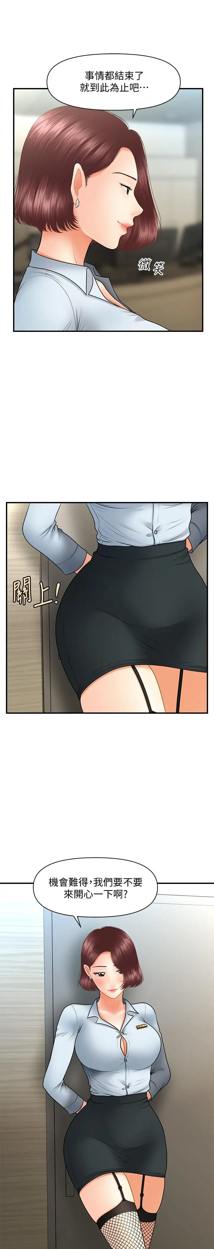 漫画《医美奇鸡》第41话第11张图