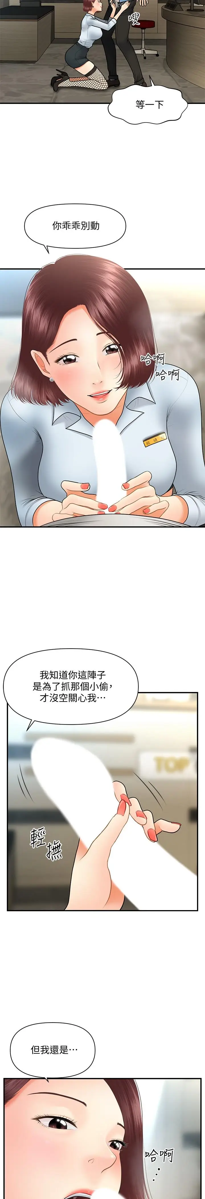 漫画《医美奇鸡》第41话第13张图