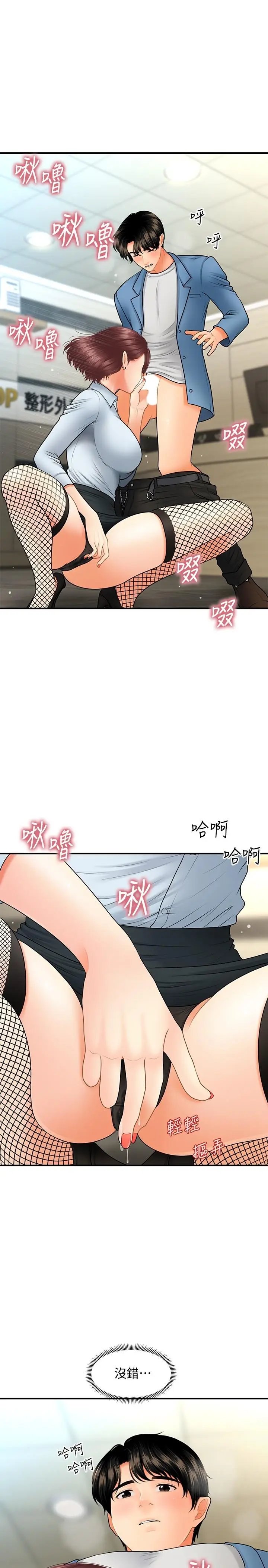 漫画《医美奇鸡》第41话第15张图
