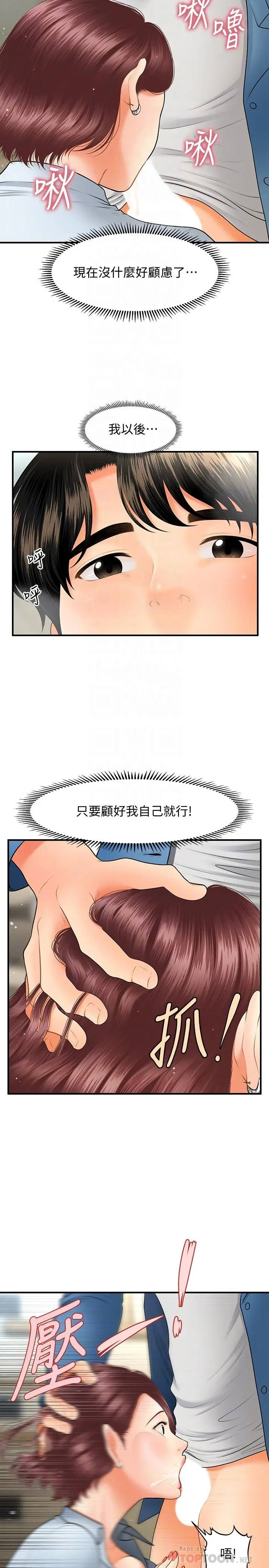 漫画《医美奇鸡》第41话第16张图