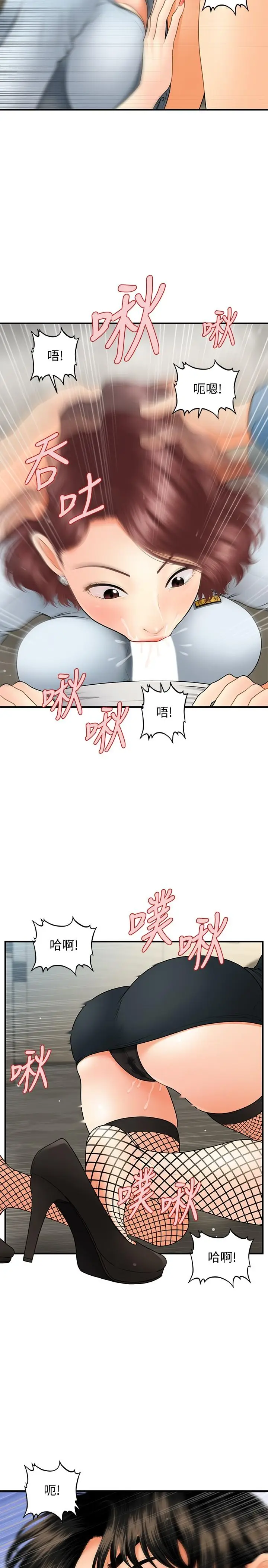 漫画《医美奇鸡》第41话第17张图
