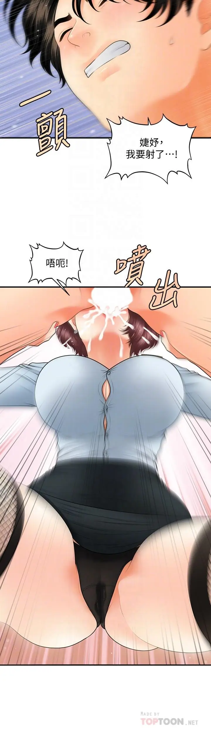 漫画《医美奇鸡》第41话第18张图