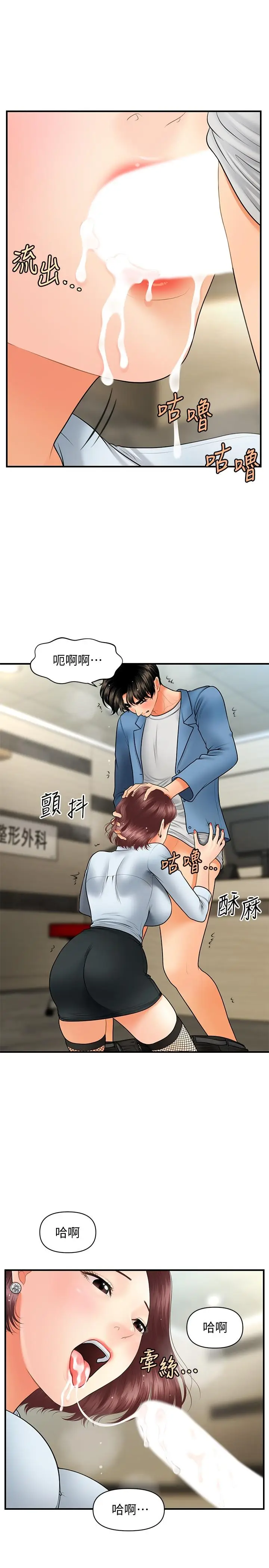 漫画《医美奇鸡》第41话第19张图