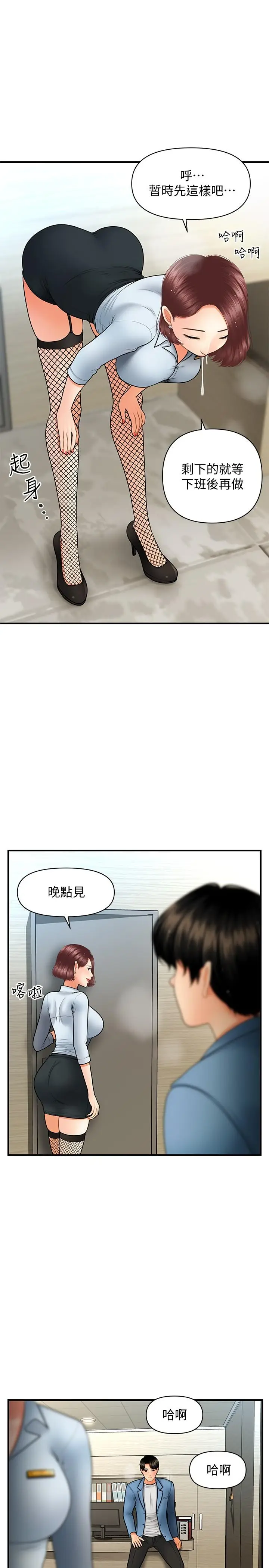 漫画《医美奇鸡》第41话第20张图