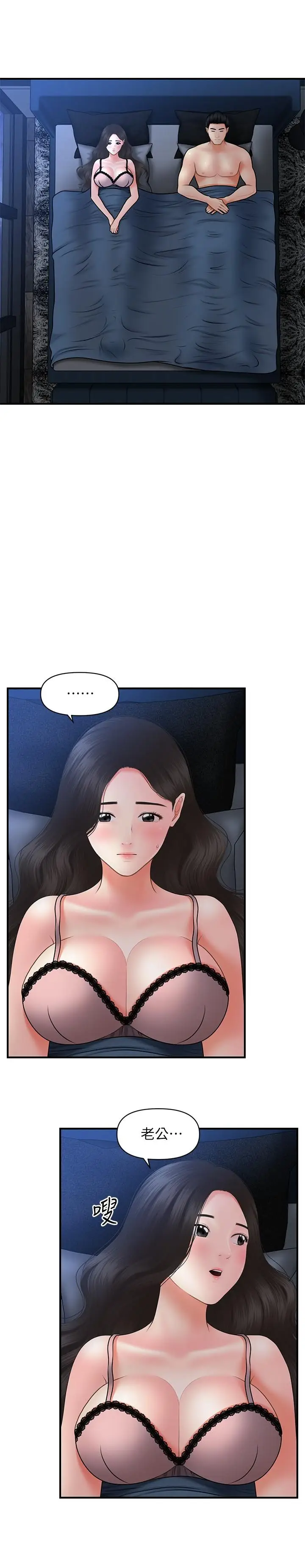 漫画《医美奇鸡》第41话第22张图