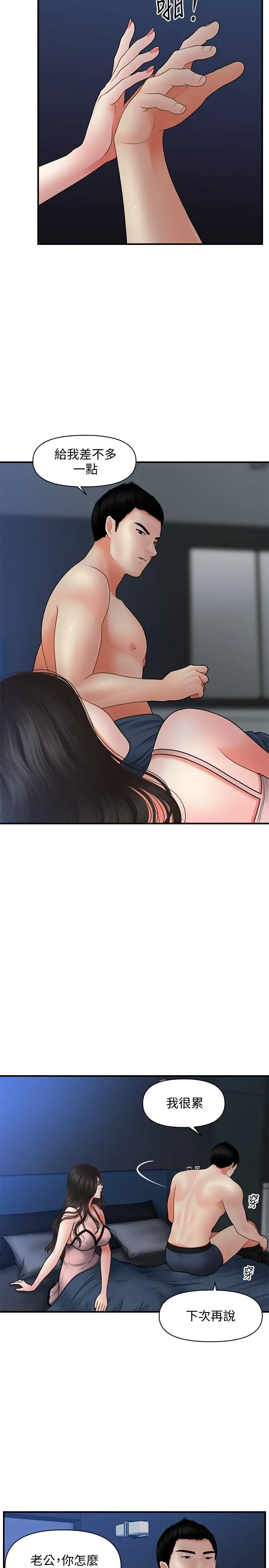 漫画《医美奇鸡》第41话第24张图