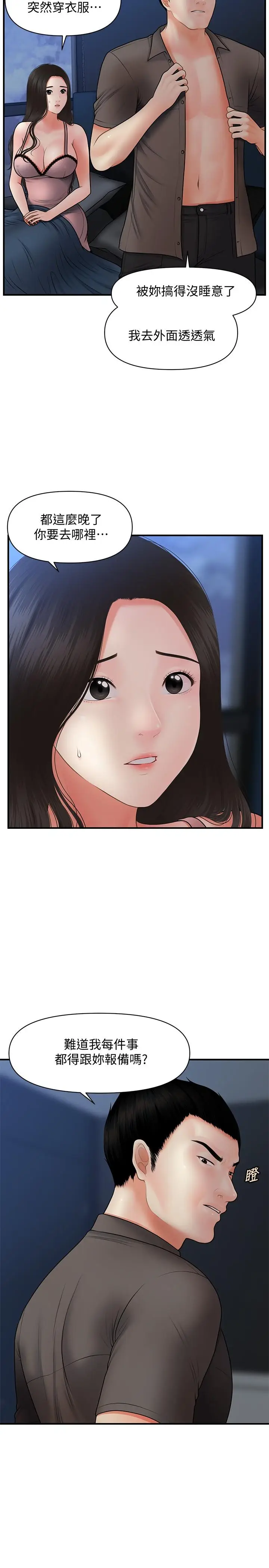 漫画《医美奇鸡》第41话第25张图