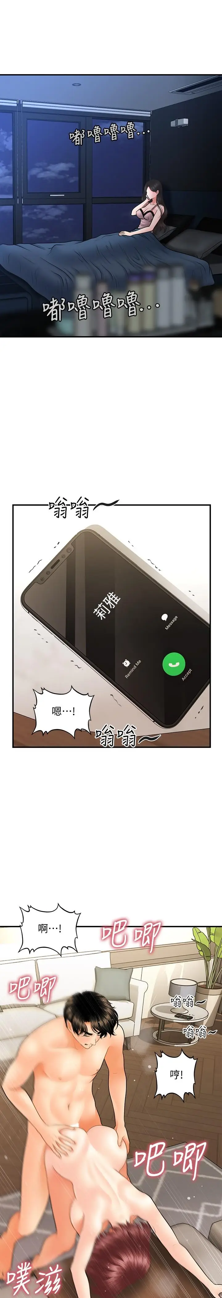 漫画《医美奇鸡》第41话第28张图