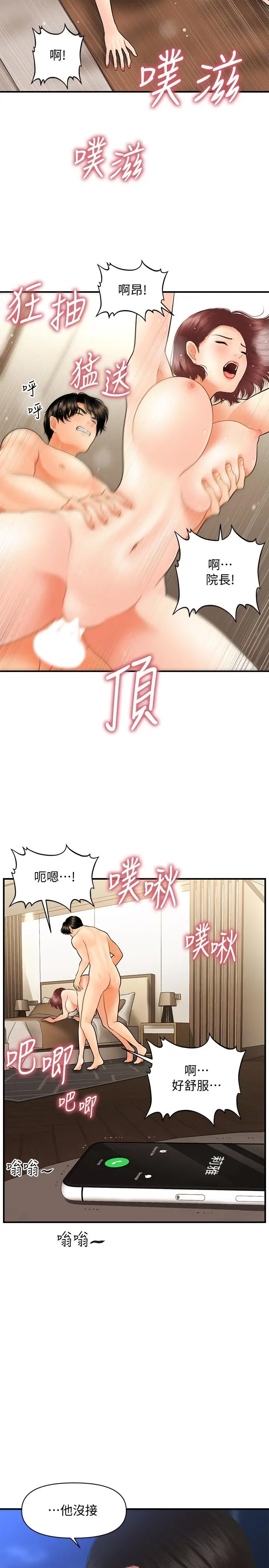 漫画《医美奇鸡》第41话第29张图