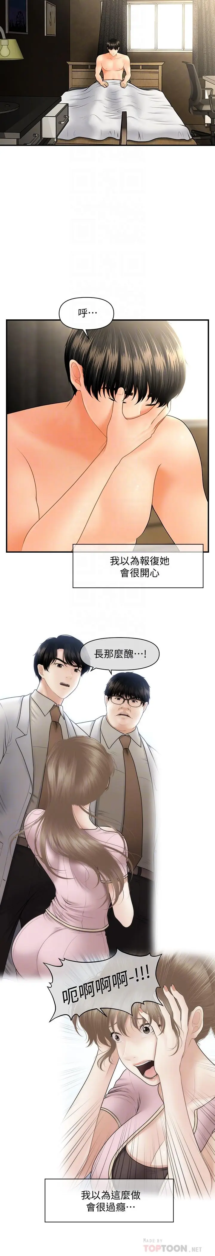 漫画《医美奇鸡》第41话第4张图